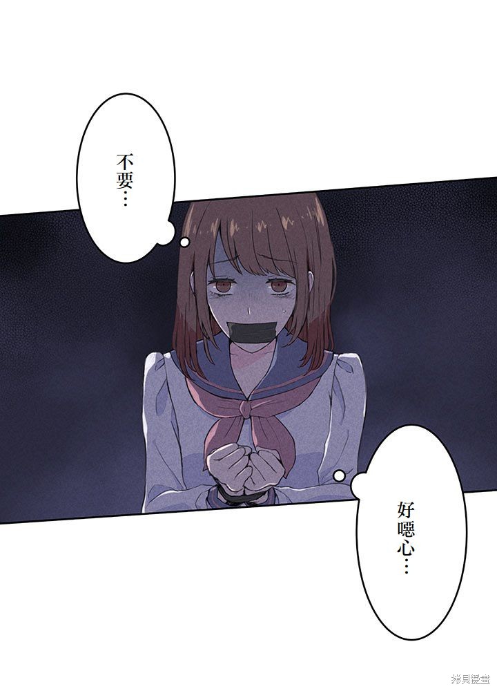 转生后竟成了杀人凶手的女儿第01话在线观看 - 第22张