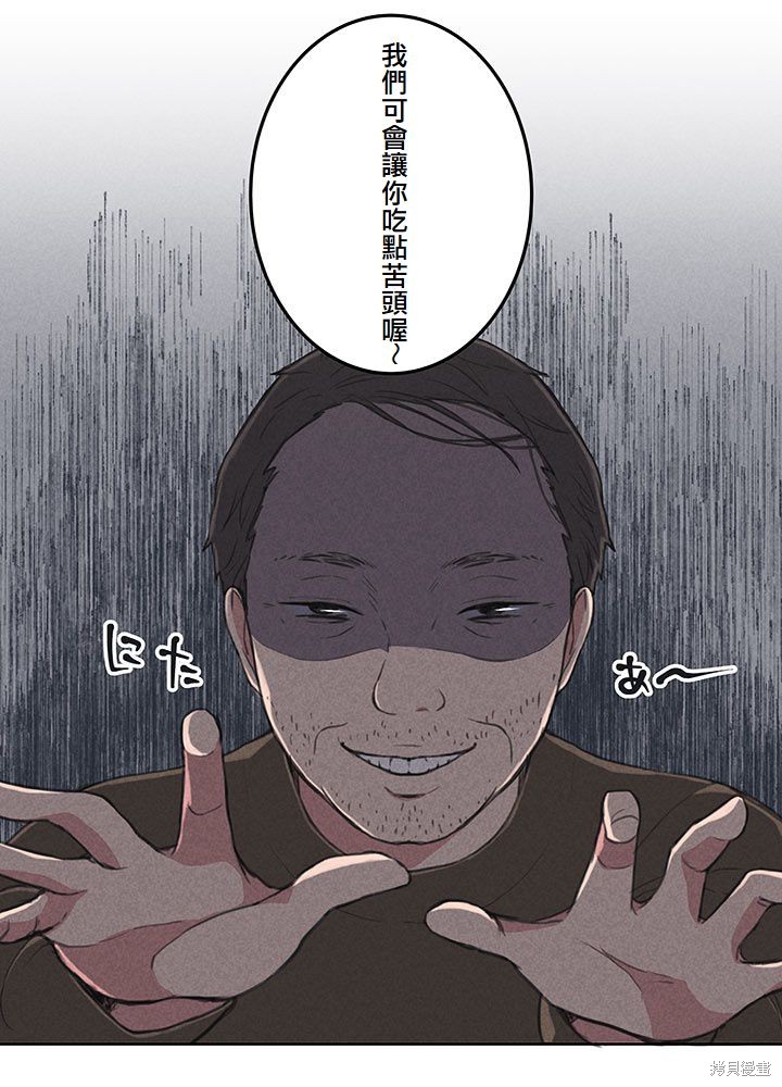 转生后竟成了杀人凶手的女儿第01话在线观看 - 第21张