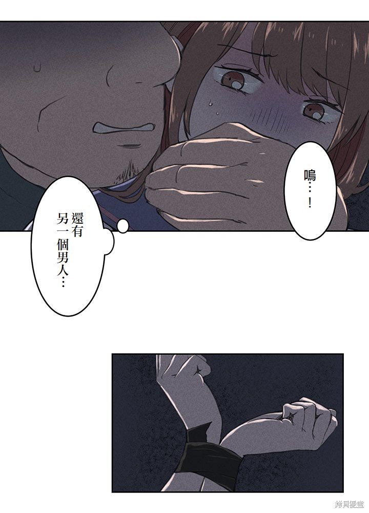 转生后竟成了杀人凶手的女儿第01话在线观看 - 第19张
