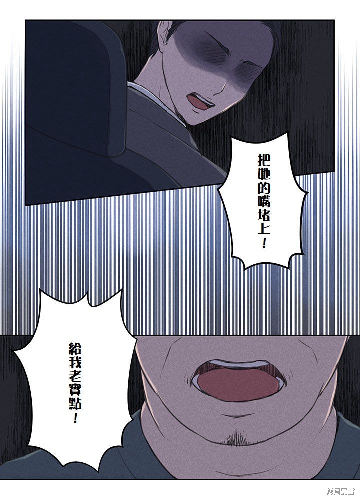 转生后竟成了杀人凶手的女儿第01话在线观看 - 第18张