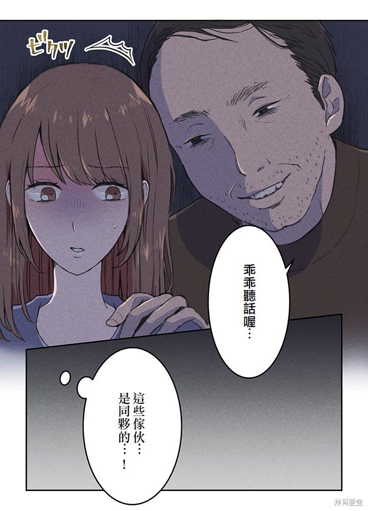 转生后竟成了杀人凶手的女儿第01话在线观看 - 第16张