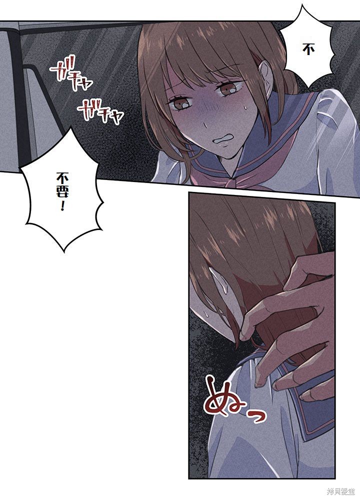 转生后竟成了杀人凶手的女儿第01话在线观看 - 第15张