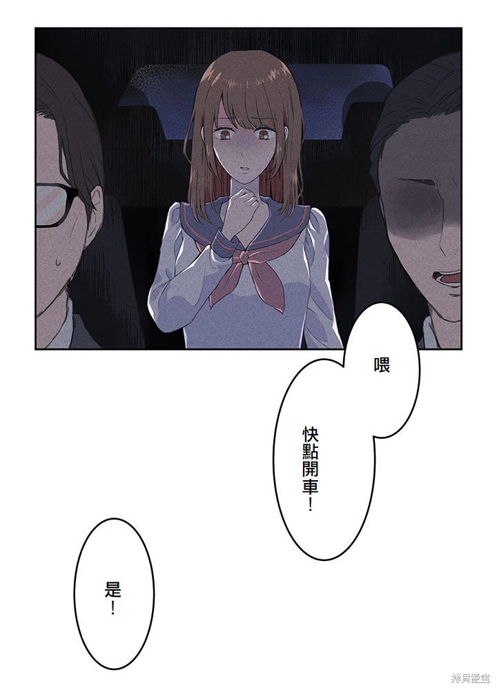 转生后竟成了杀人凶手的女儿第01话在线观看 - 第14张