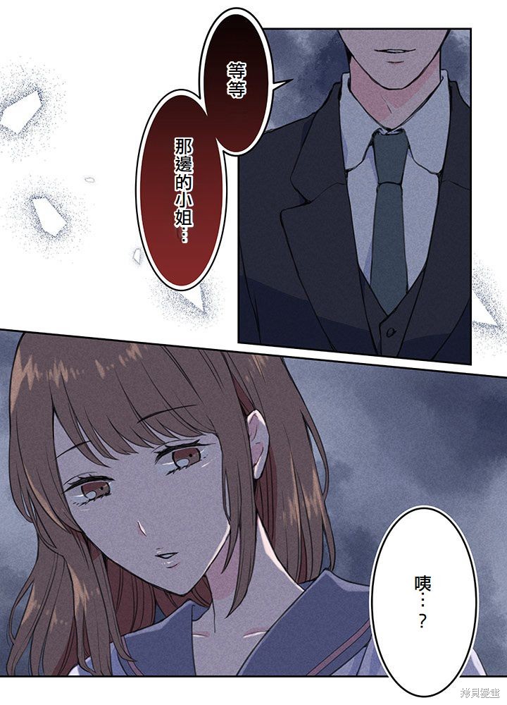 转生后竟成了杀人凶手的女儿第01话在线观看 - 第11张