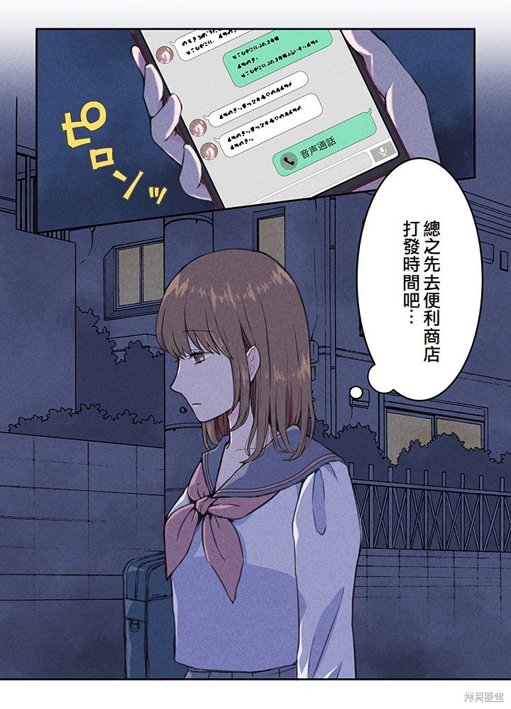 转生后竟成了杀人凶手的女儿第01话在线观看 - 第9张