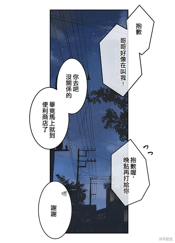 转生后竟成了杀人凶手的女儿第01话在线观看 - 第8张