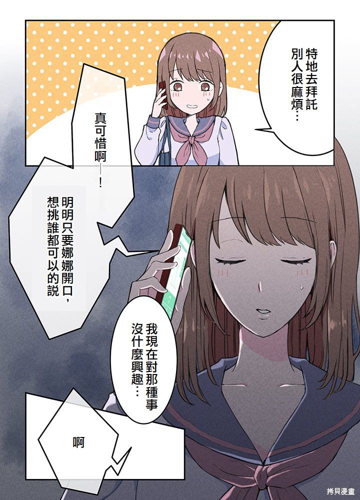 转生后竟成了杀人凶手的女儿第01话在线观看 - 第7张