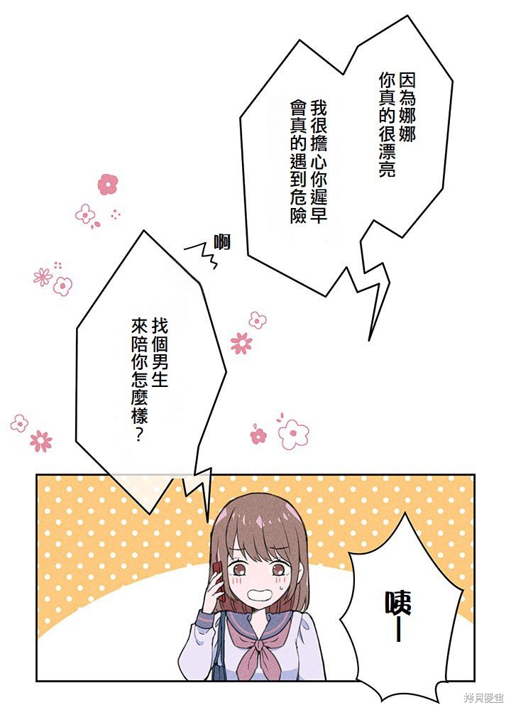 转生后竟成了杀人凶手的女儿第01话在线观看 - 第6张