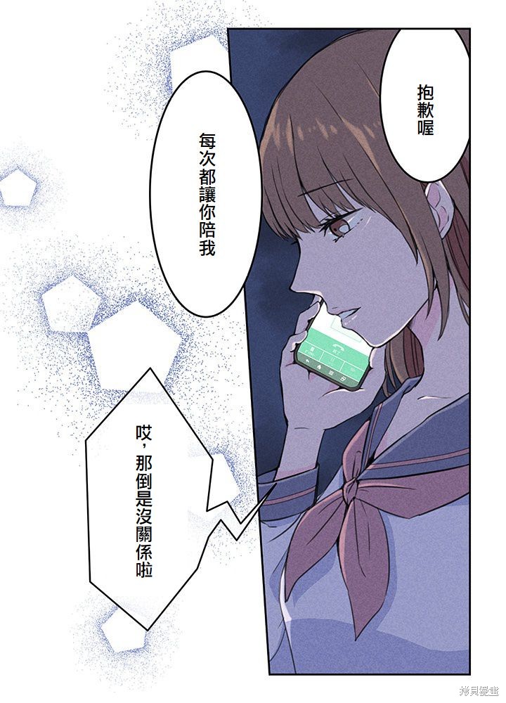 转生后竟成了杀人凶手的女儿第01话在线观看 - 第5张