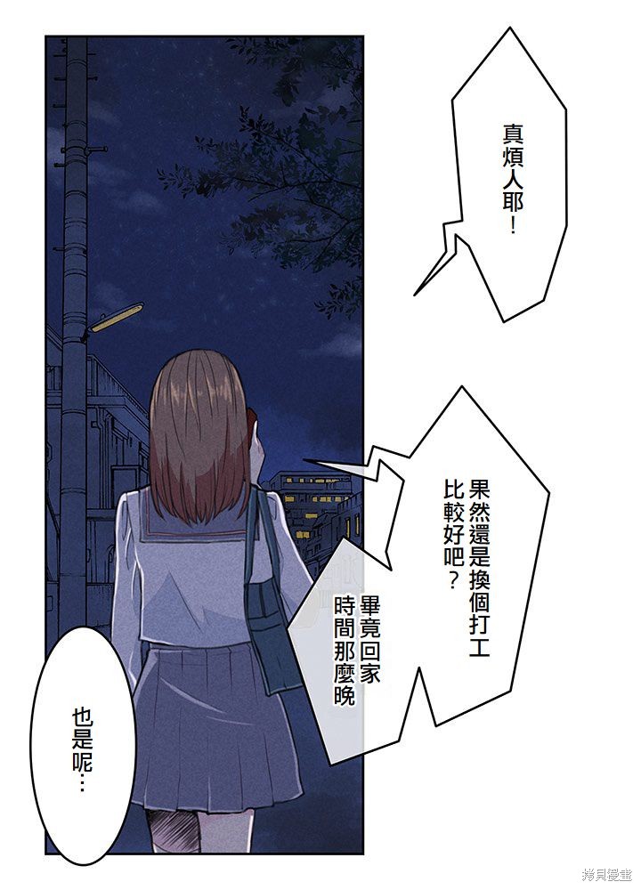 转生后竟成了杀人凶手的女儿第01话在线观看 - 第4张