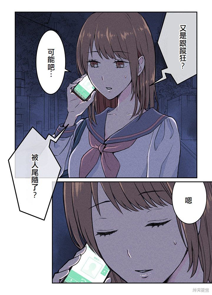 转生后竟成了杀人凶手的女儿第01话在线观看 - 第3张