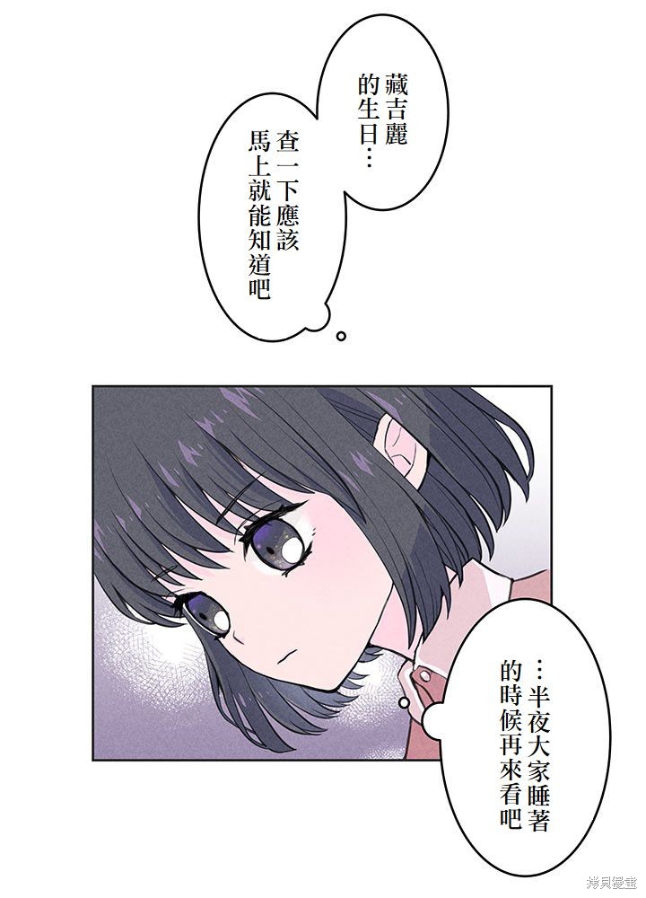 转生后竟成了杀人凶手的女儿第02话在线观看 - 第53张