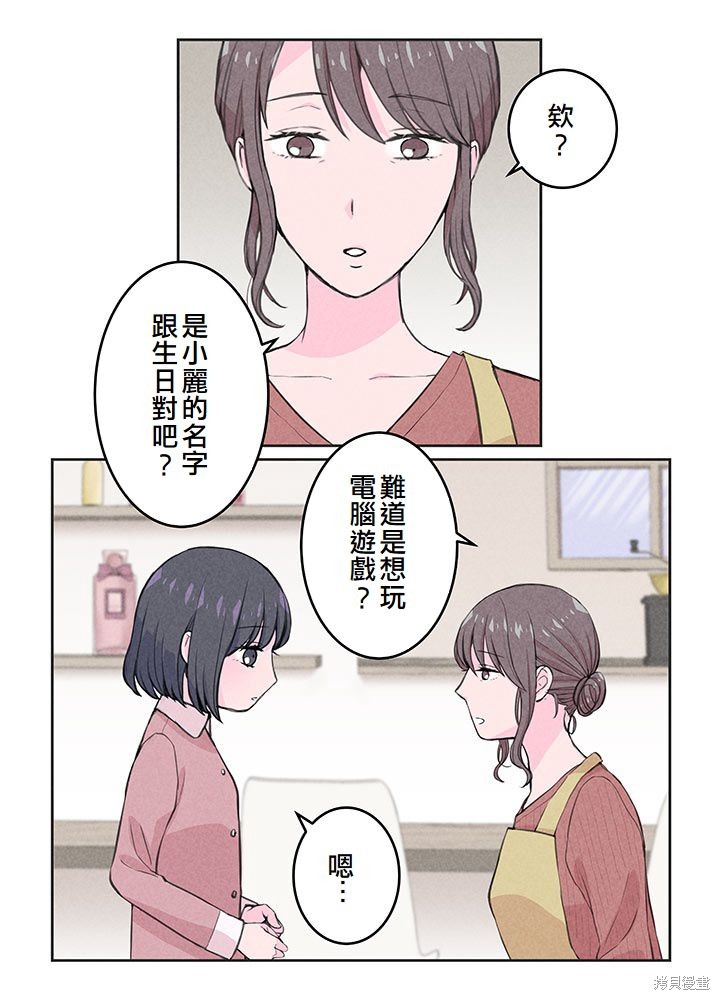 转生后竟成了杀人凶手的女儿第02话在线观看 - 第51张