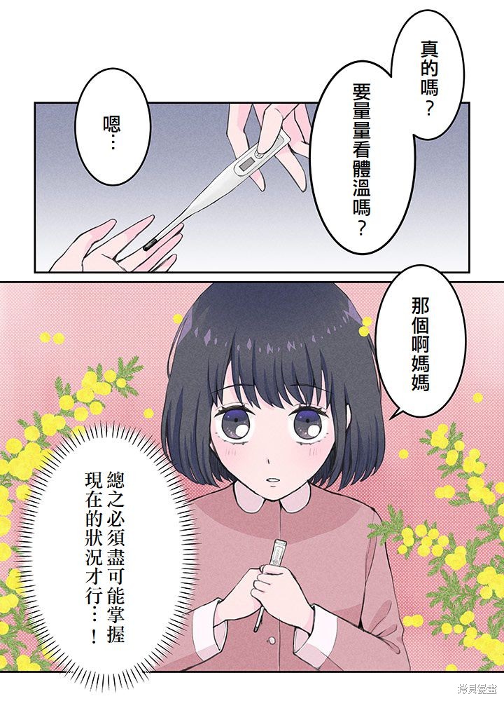 转生后竟成了杀人凶手的女儿第02话在线观看 - 第38张