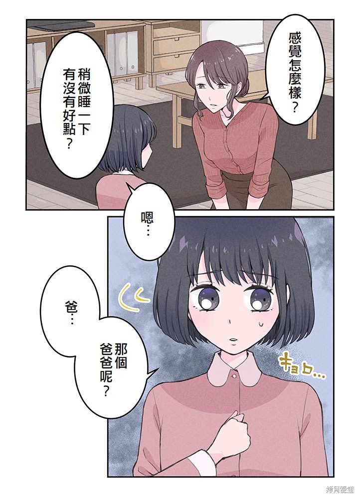 转生后竟成了杀人凶手的女儿第02话在线观看 - 第36张