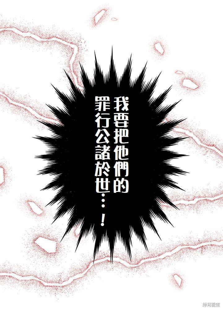 转生后竟成了杀人凶手的女儿第02话在线观看 - 第34张