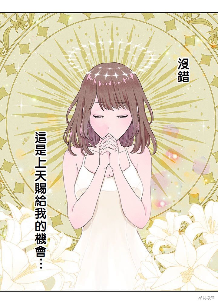 转生后竟成了杀人凶手的女儿第02话在线观看 - 第32张