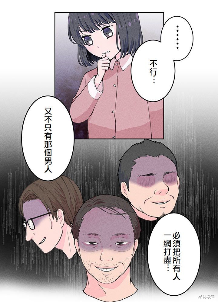 转生后竟成了杀人凶手的女儿第02话在线观看 - 第31张
