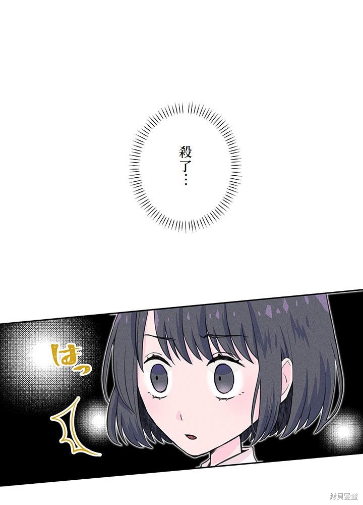 转生后竟成了杀人凶手的女儿第02话在线观看 - 第30张