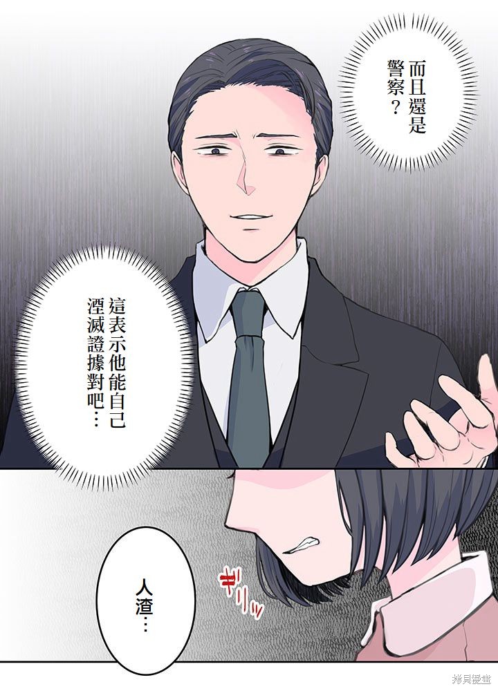 转生后竟成了杀人凶手的女儿第02话在线观看 - 第28张