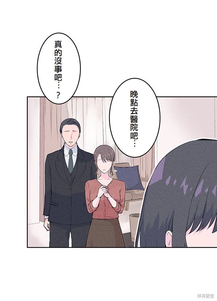转生后竟成了杀人凶手的女儿第02话在线观看 - 第25张