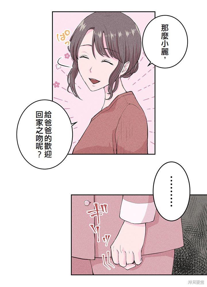 转生后竟成了杀人凶手的女儿第02话在线观看 - 第22张
