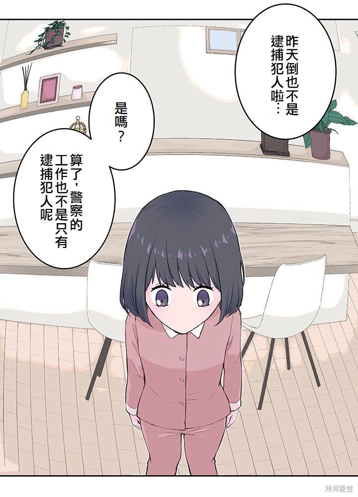 转生后竟成了杀人凶手的女儿第02话在线观看 - 第21张