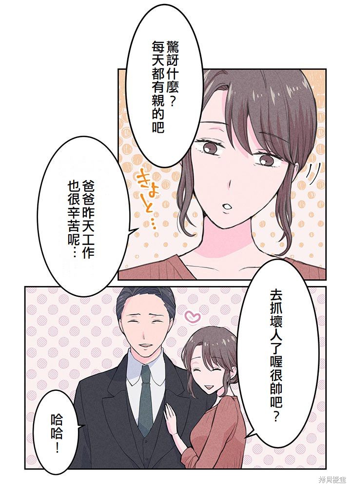 转生后竟成了杀人凶手的女儿第02话在线观看 - 第20张