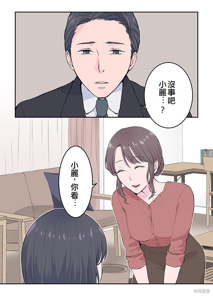 转生后竟成了杀人凶手的女儿第02话在线观看 - 第18张