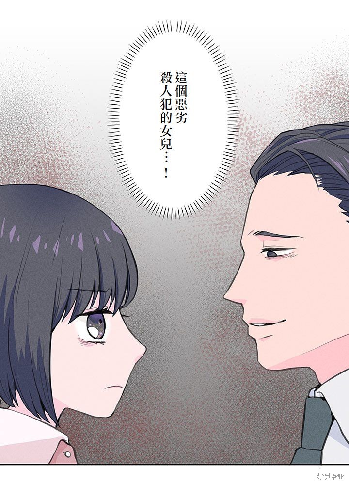 转生后竟成了杀人凶手的女儿第02话在线观看 - 第17张