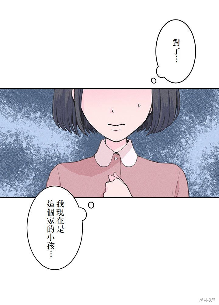 转生后竟成了杀人凶手的女儿第02话在线观看 - 第16张