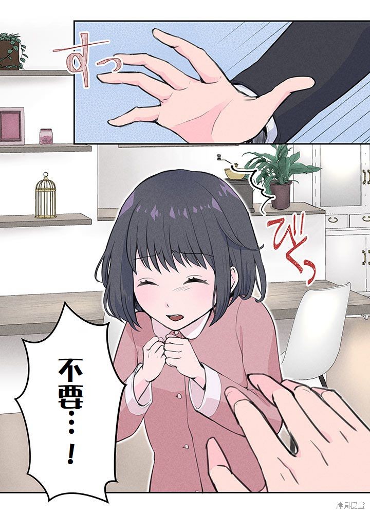 转生后竟成了杀人凶手的女儿第02话在线观看 - 第14张