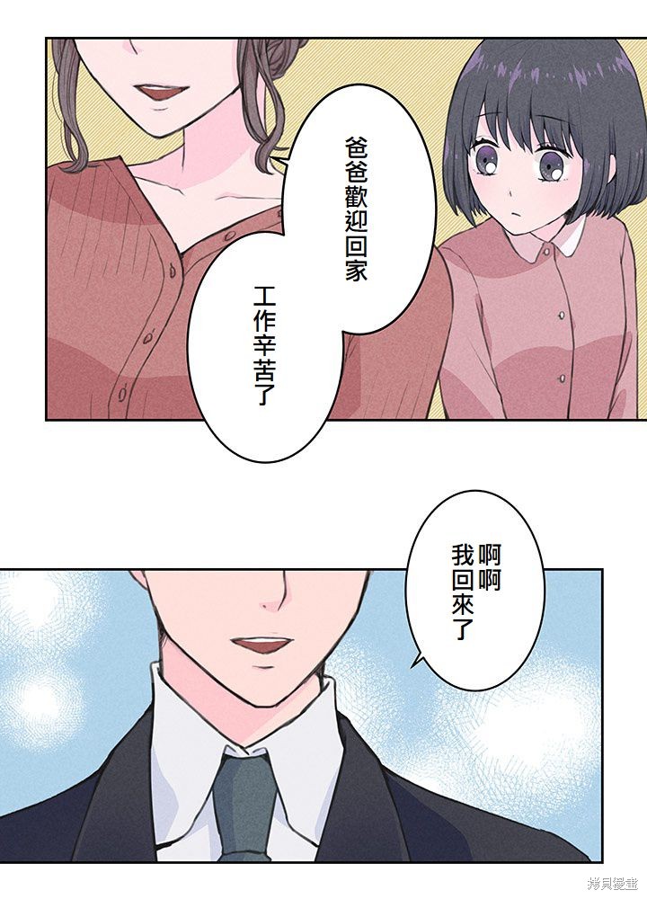 转生后竟成了杀人凶手的女儿第02话在线观看 - 第9张