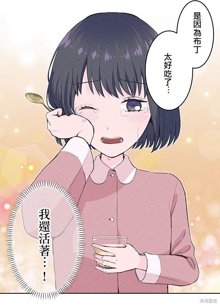 转生后竟成了杀人凶手的女儿第02话在线观看 - 第6张