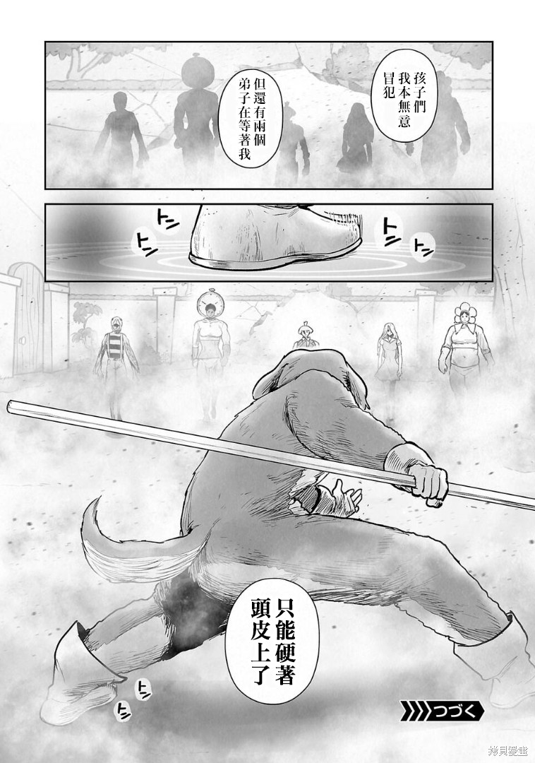 终之退魔师第285话在线观看 - 第19张