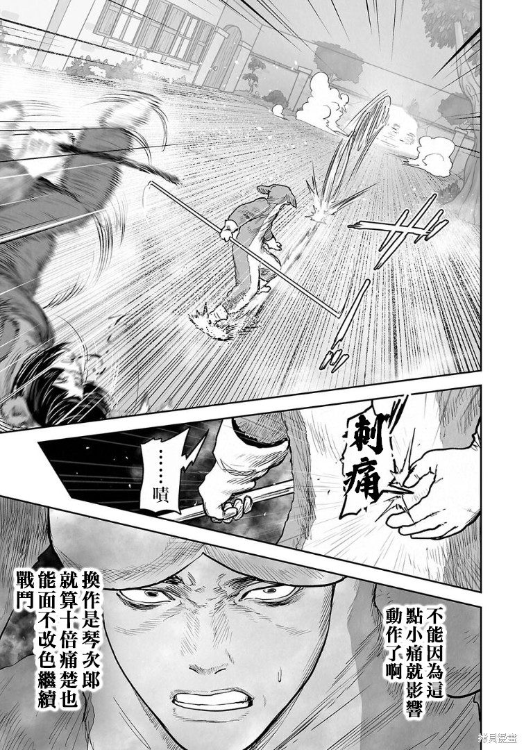 终之退魔师第285话在线观看 - 第18张