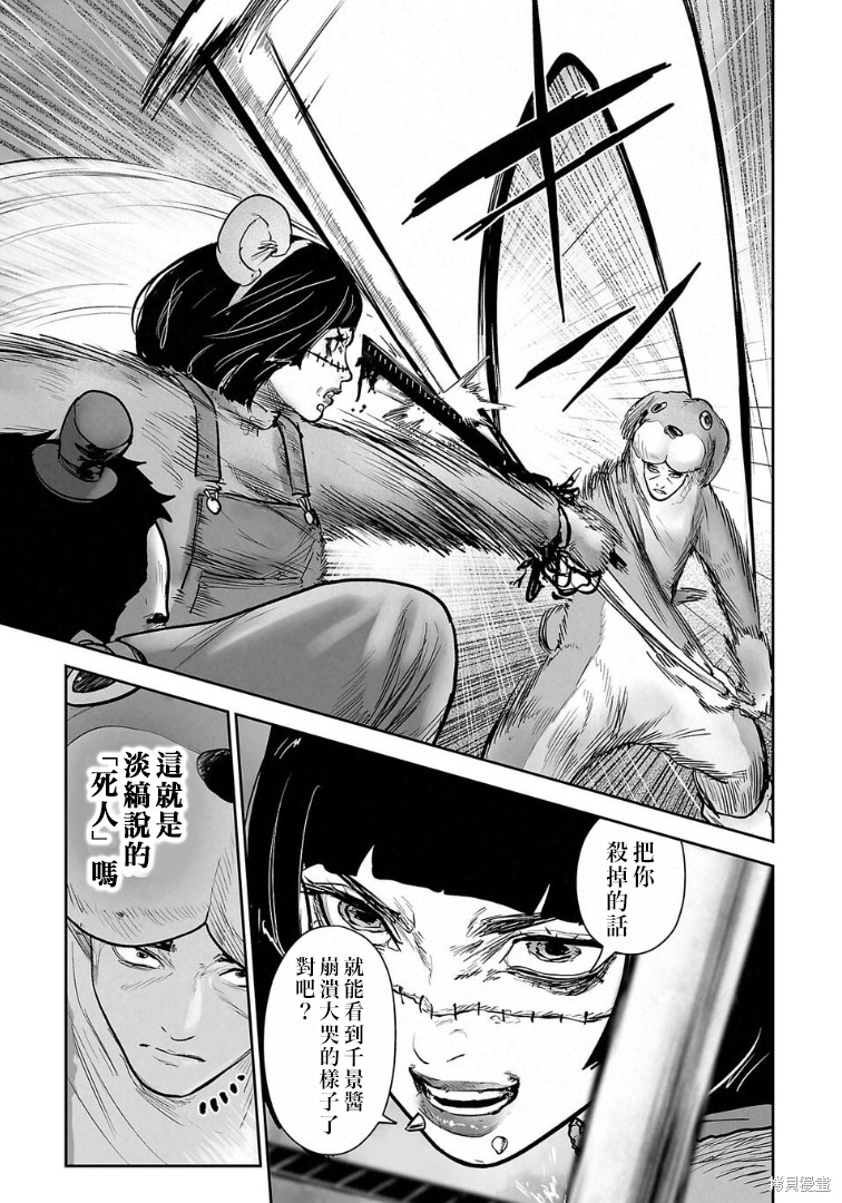 终之退魔师第285话在线观看 - 第16张