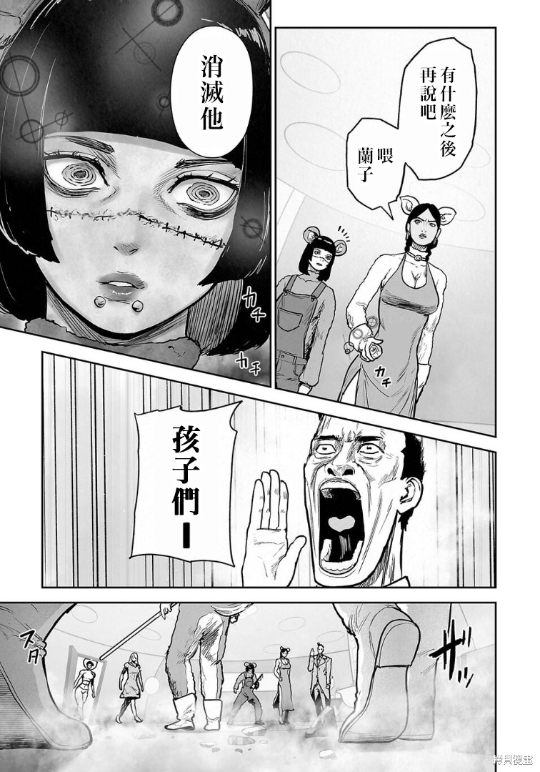 终之退魔师第285话在线观看 - 第12张