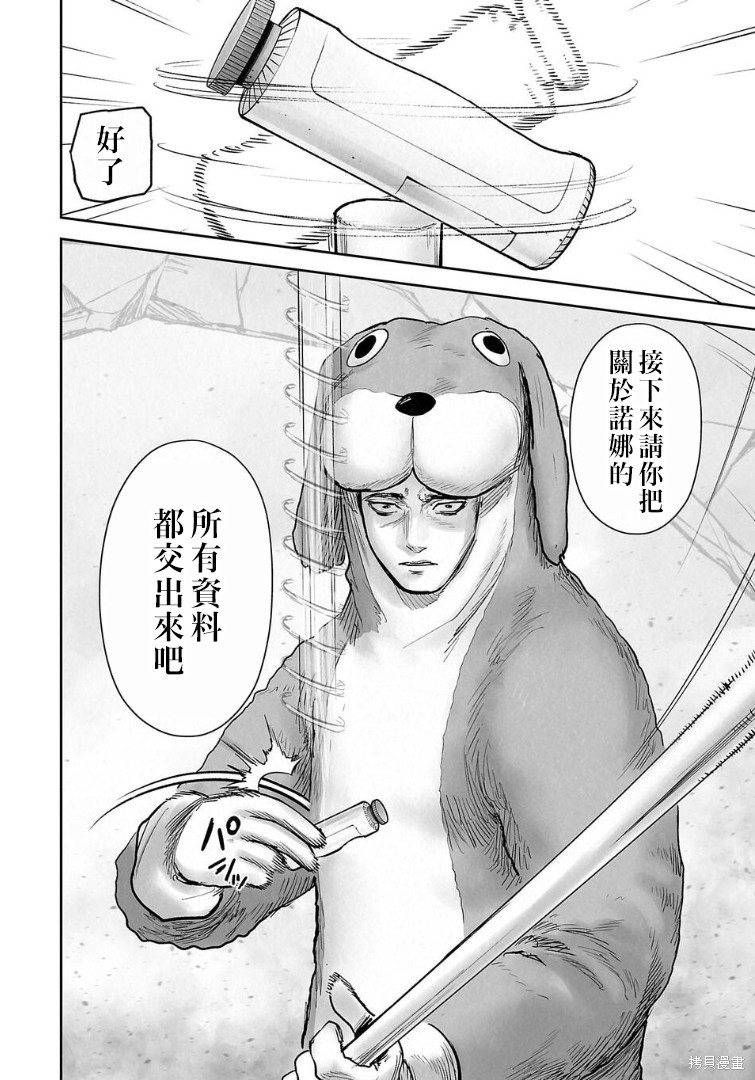 终之退魔师第285话在线观看 - 第11张