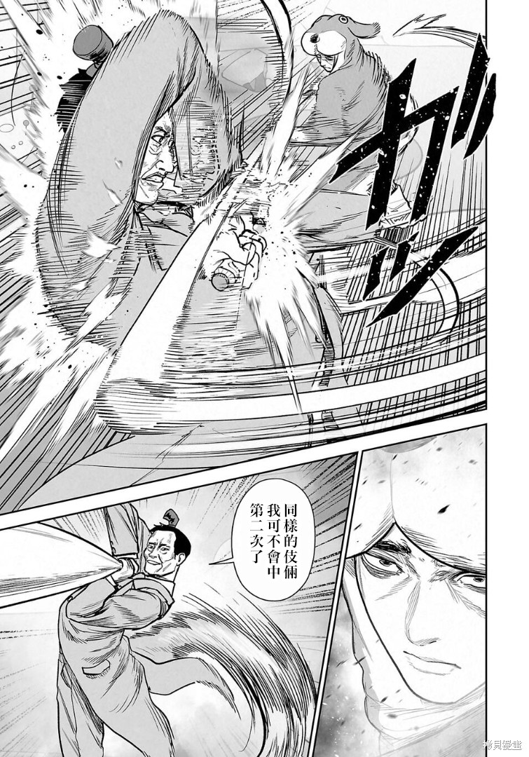 终之退魔师第285话在线观看 - 第8张