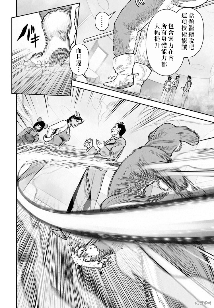 终之退魔师第285话在线观看 - 第7张
