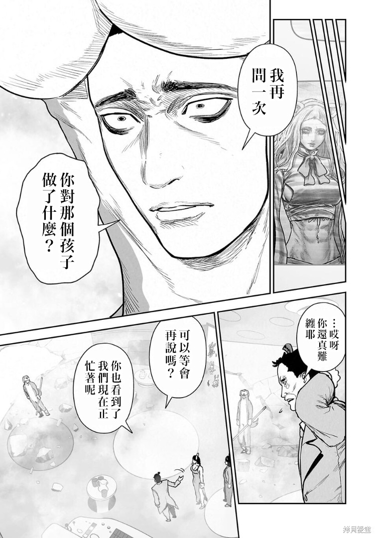 终之退魔师第285话在线观看 - 第6张