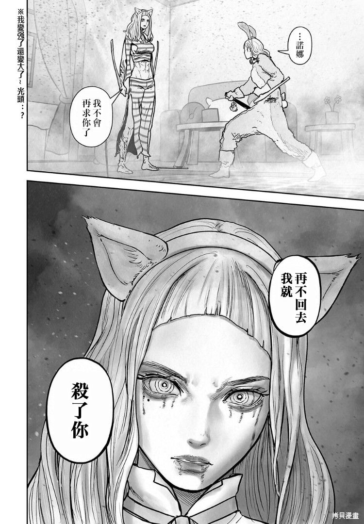终之退魔师第285话在线观看 - 第5张