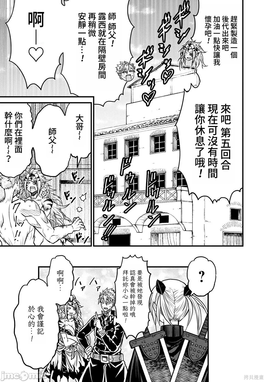 彼得·格里尔的贤者时间第46话在线观看 - 第38张
