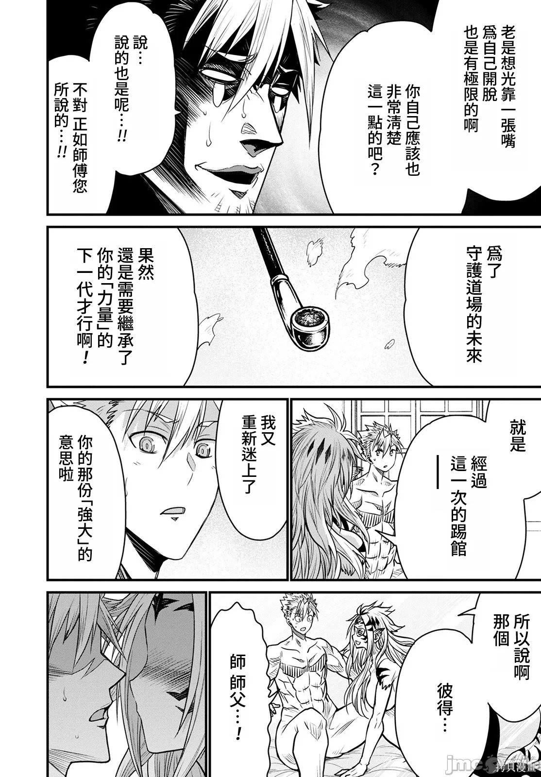 彼得·格里尔的贤者时间第46话在线观看 - 第37张