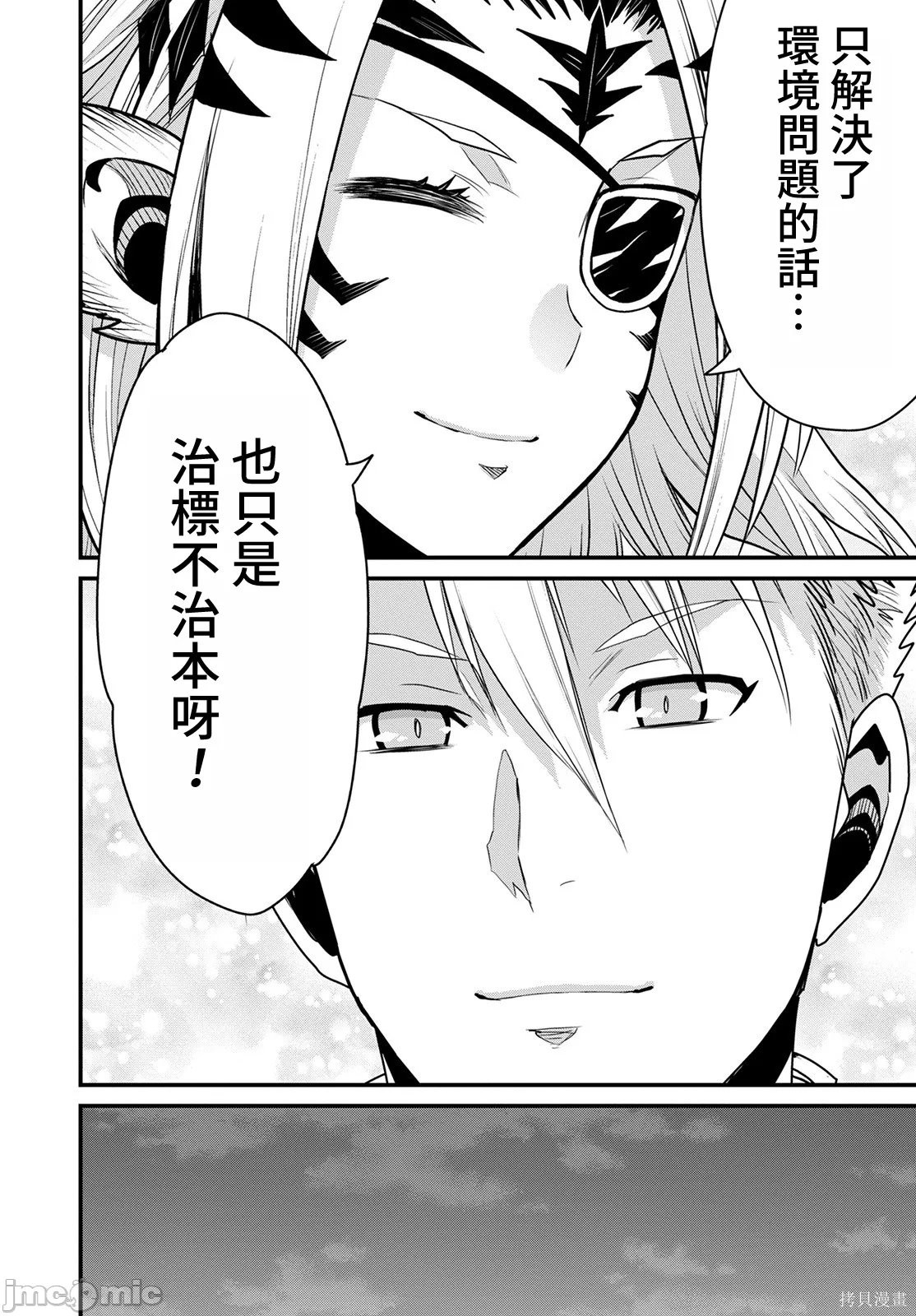 彼得·格里尔的贤者时间第46话在线观看 - 第35张