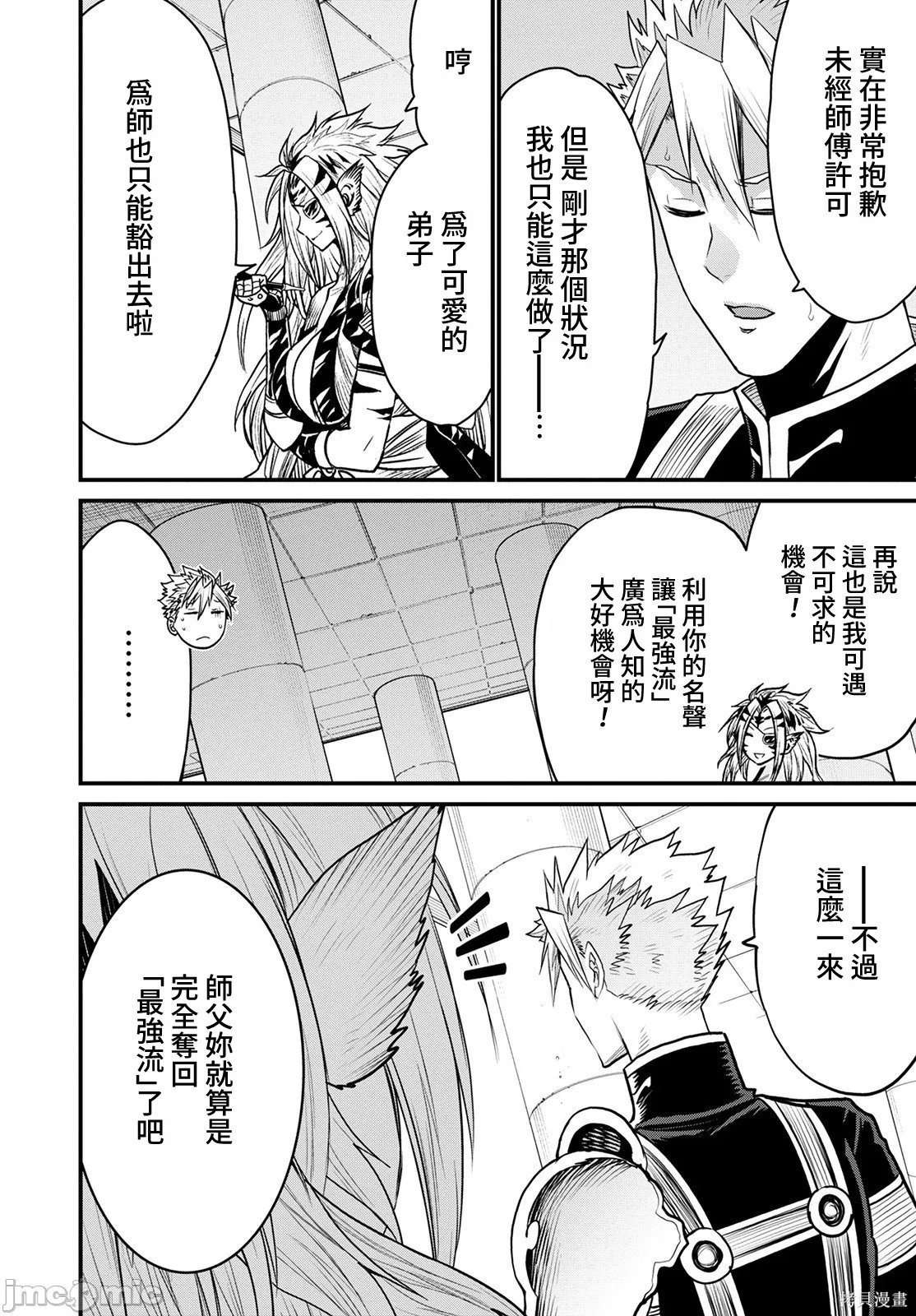 彼得·格里尔的贤者时间第46话在线观看 - 第33张