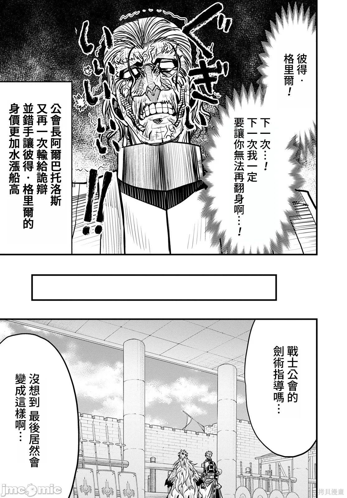 彼得·格里尔的贤者时间第46话在线观看 - 第32张