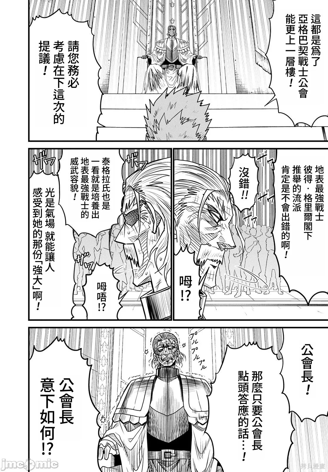 彼得·格里尔的贤者时间第46话在线观看 - 第31张