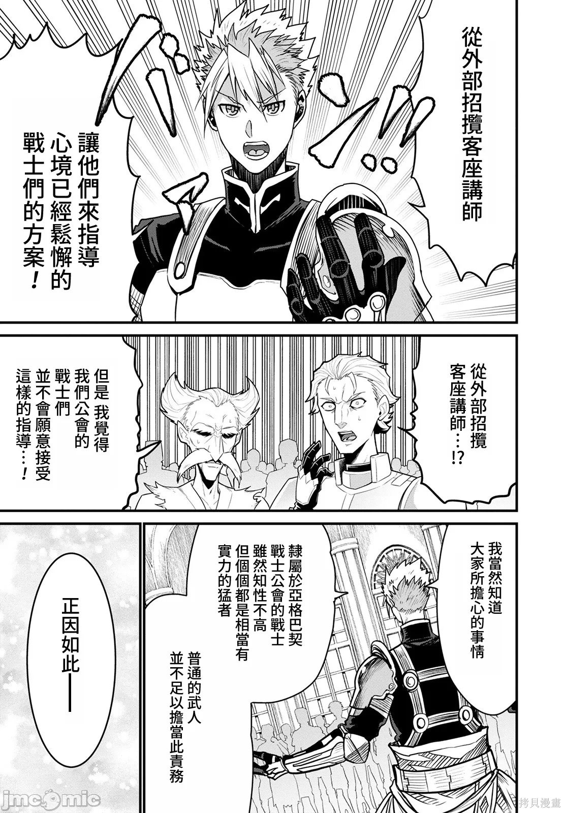 彼得·格里尔的贤者时间第46话在线观看 - 第28张